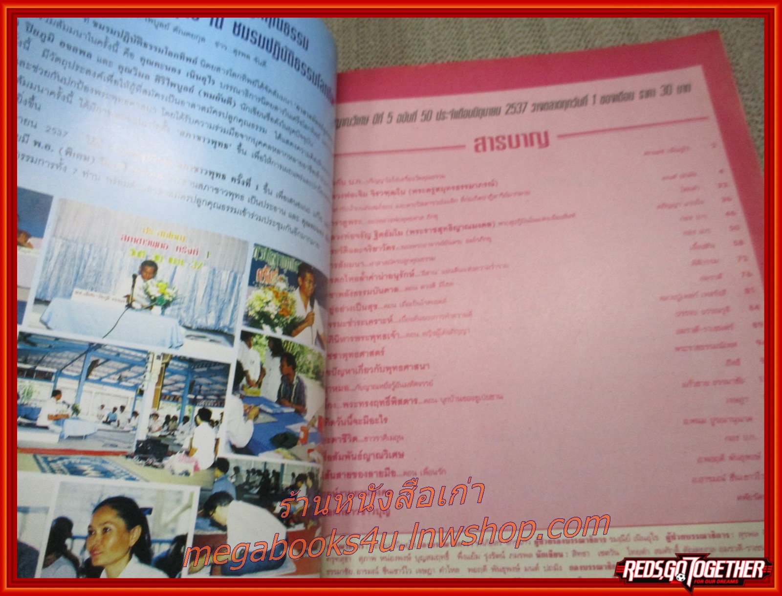 นิตยสารญาณวิเศษ เล่ม50 ปี2537 ปก หลวงพ่อเจิม