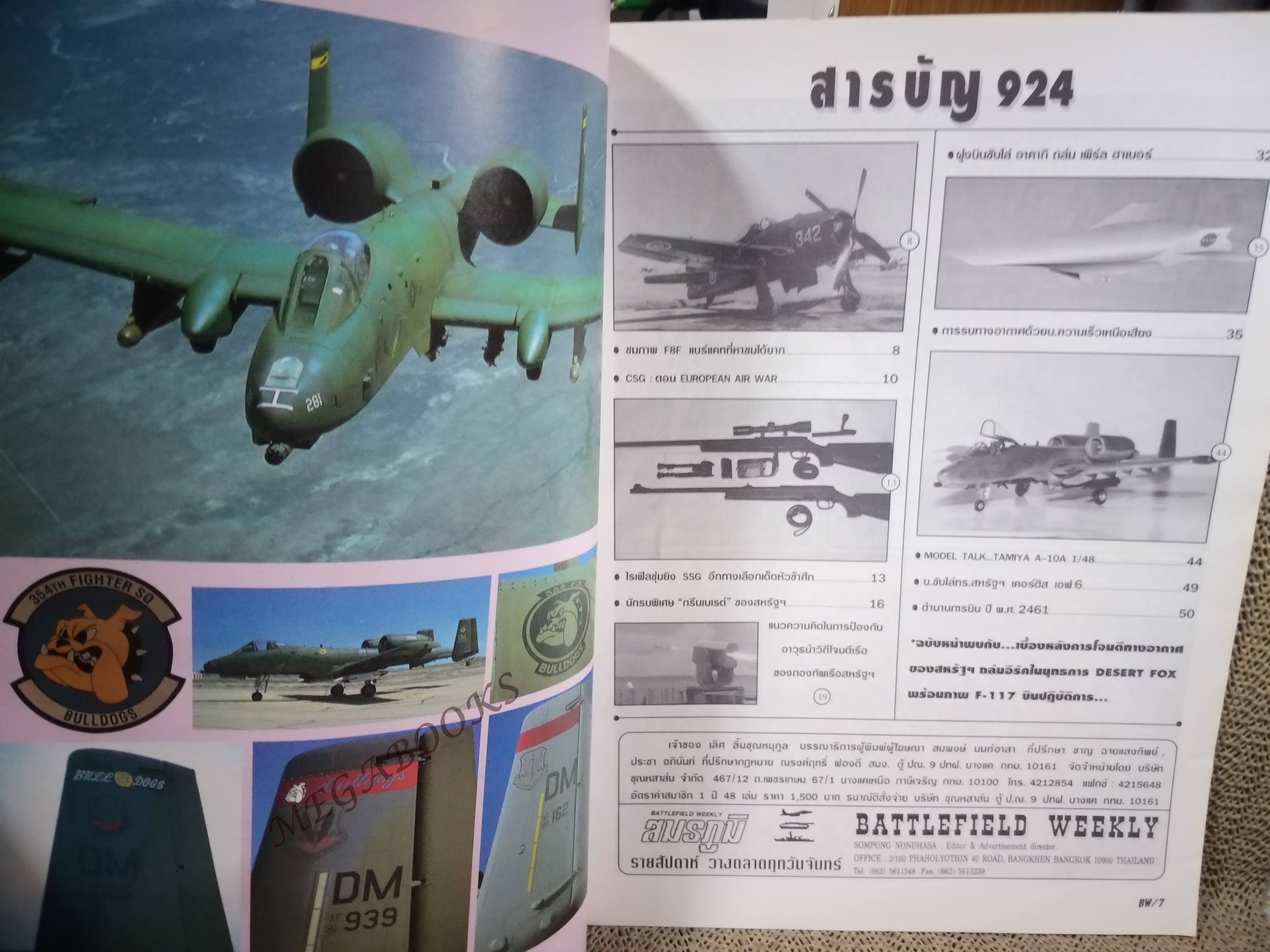 นิตยสารสมรภูมิ ฉบับที่0924 ปี2542