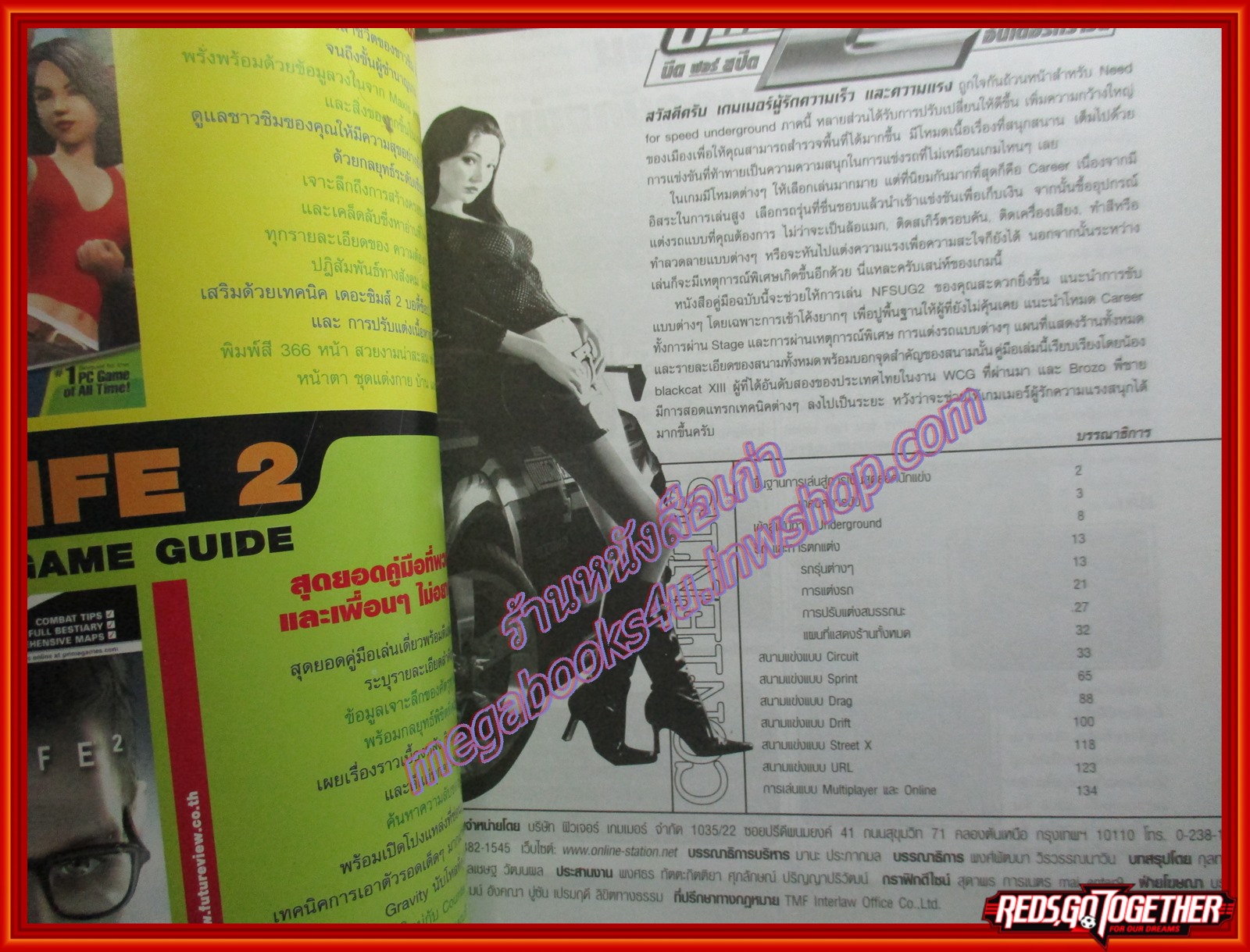 หนังสือคู่มือเกมส์ NEED FOR SPEED UNDERGROUND 2 (มือสอง) (สภาพ85-95%) ตำหนิมุมบนปกหน้าแหว่งนิด