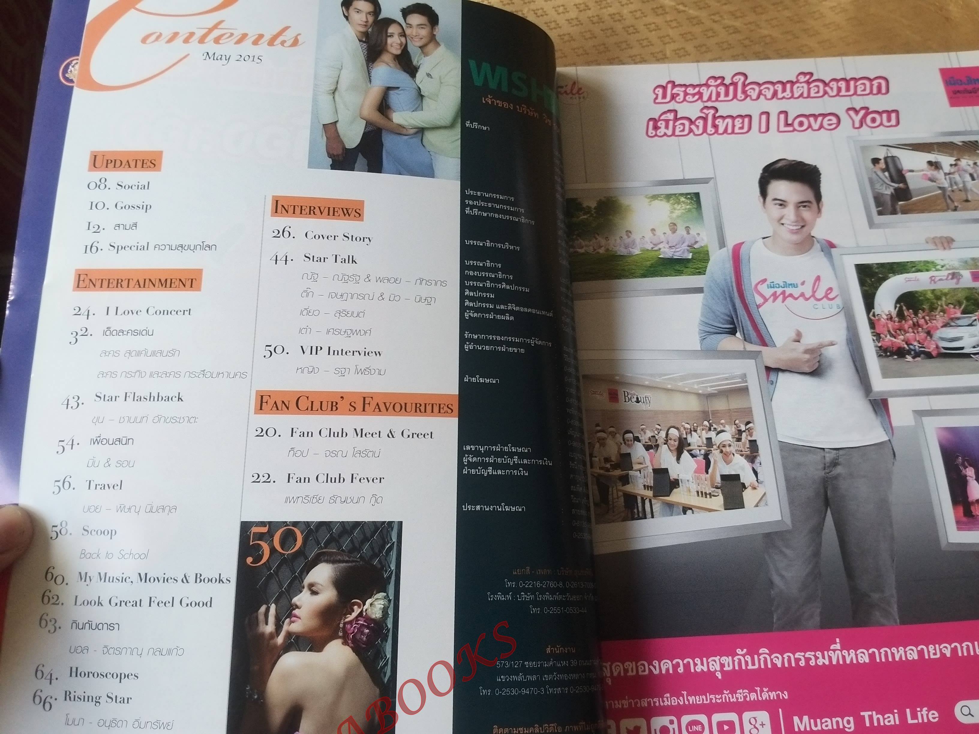 นิตยสาร F3 FAN CLUB'S No. 066 ปี2558 สุดแค้นแสนรัก