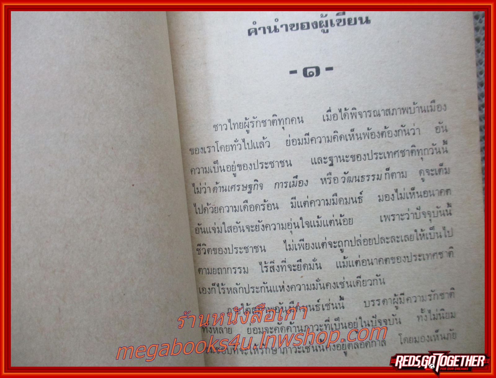 ไทยกึ่งเมืองขึ้น โดย อรัญ พรหมชมพู (หนังสือมือ2) (สภาพ90%) (กระดาษเหลืองตามเวลา)