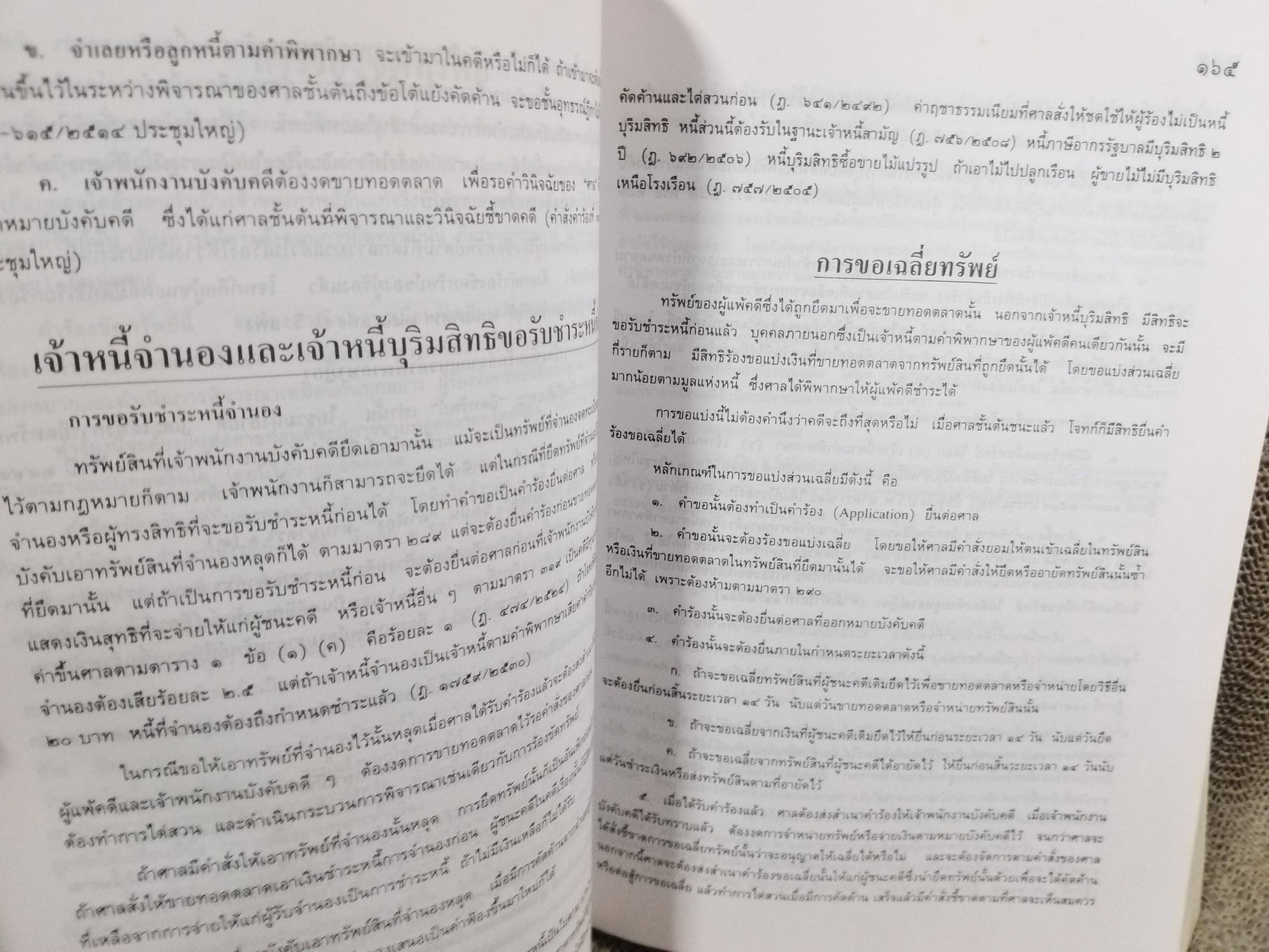 หนังสือ คู่มือทนายความ เล่ม1 การดำเนินคดีแพ่งและคดีล้มละลาย โดย กนกศักดิ์ เวชยานนท์