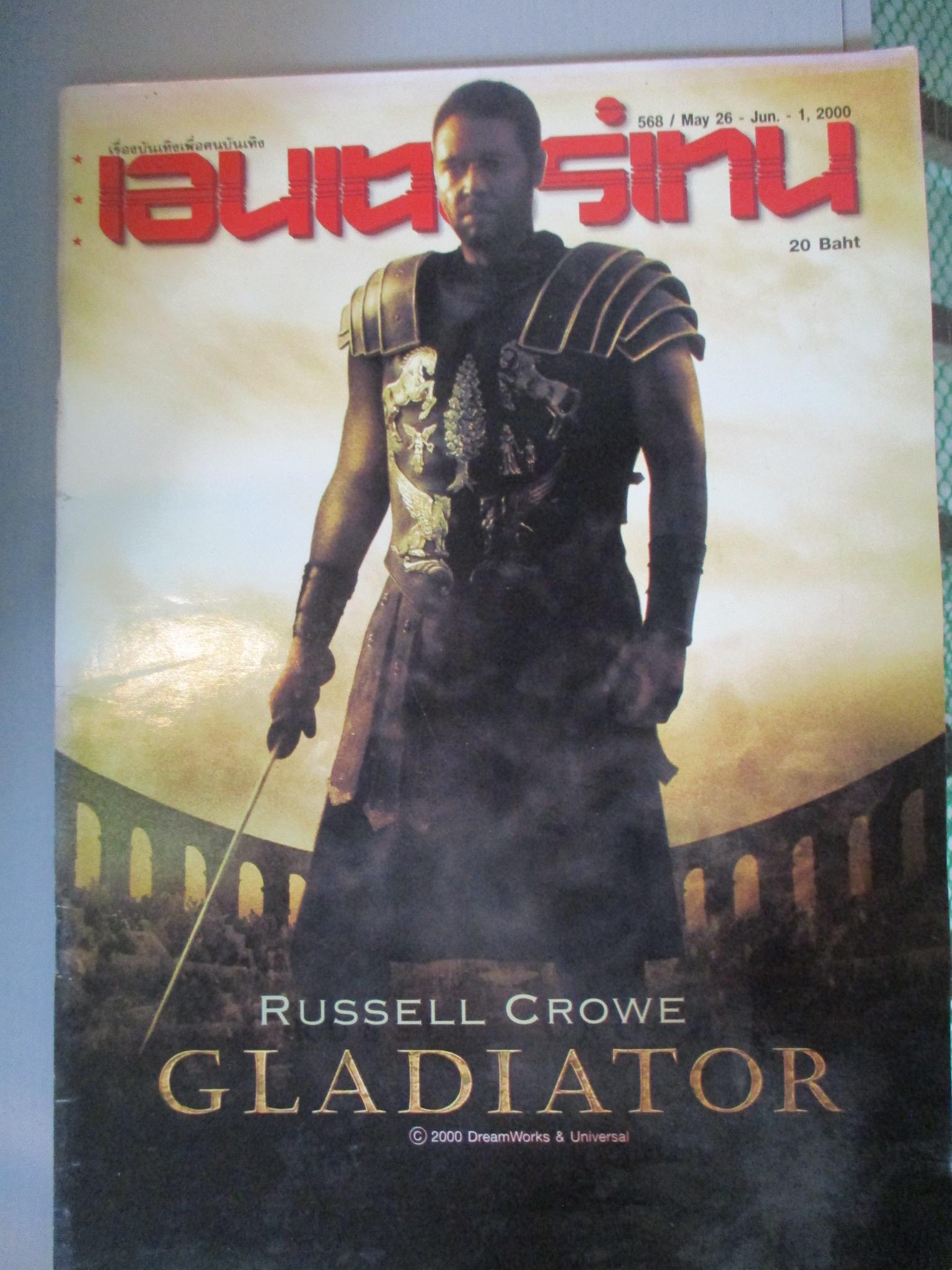 นิตยสารเอนเตอร์เทน Entertain ฉบับที่0568 ปี2543 ปก GLADIATOR โปสเตอร์เรื่อง GONE IN 60 SEC.