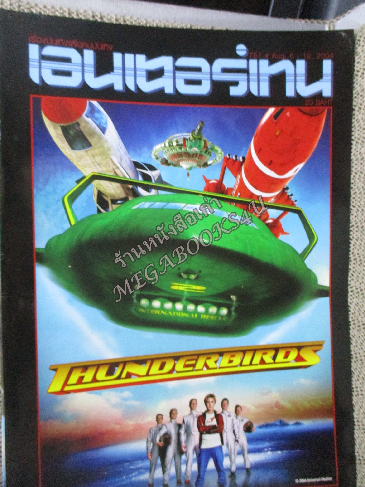 นิตยสารเอนเตอร์เทน Entertain ฉบับที่0787 ปี2547 ปก thunderbird หน้ากลาง collateral