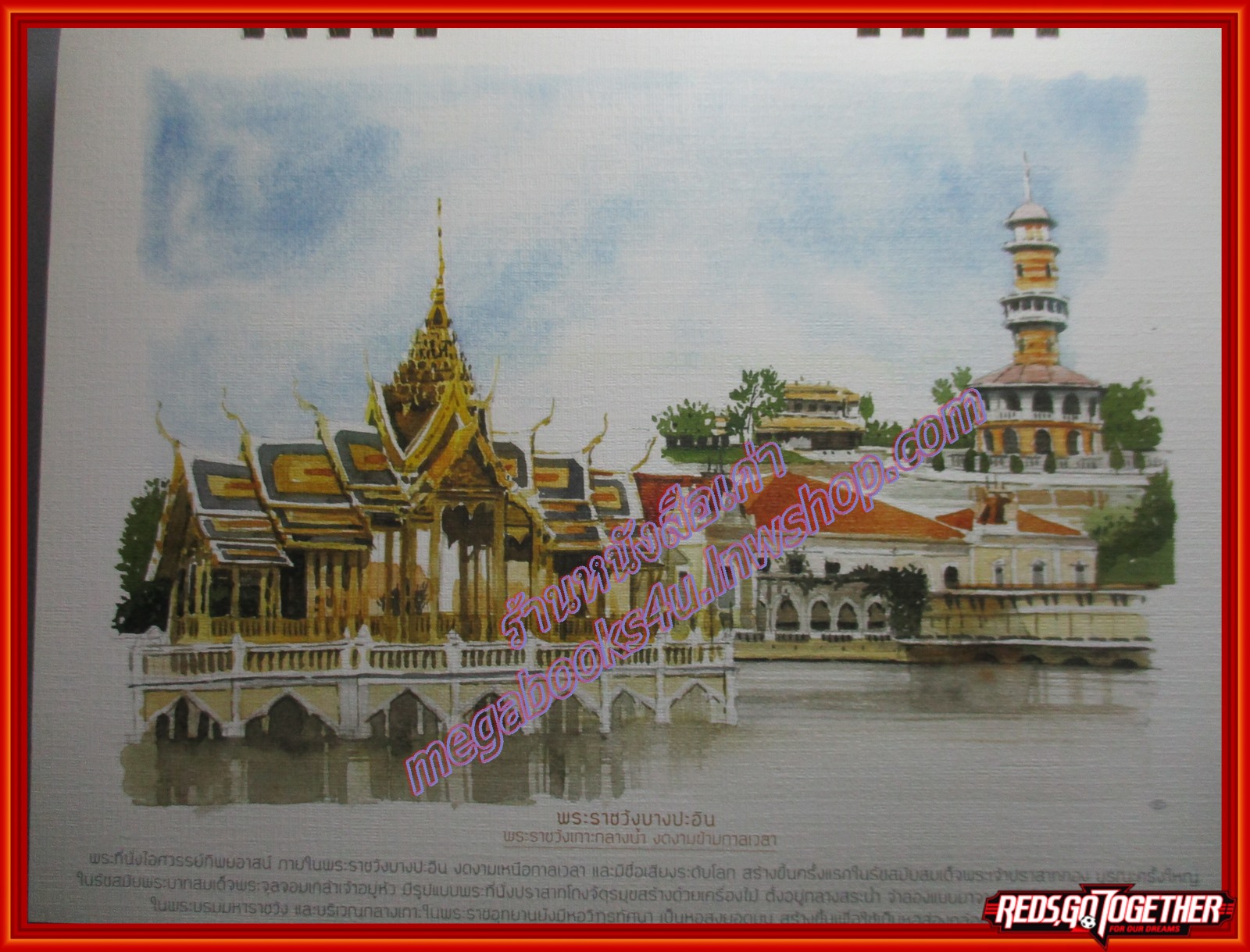 ปฏิทินธนาคารอาคารสงเคราะห์ ปี2561 ชุด ราชสถานทิพย์วิมาน รัตนโกสินทร์ ไม่ใช้งาน