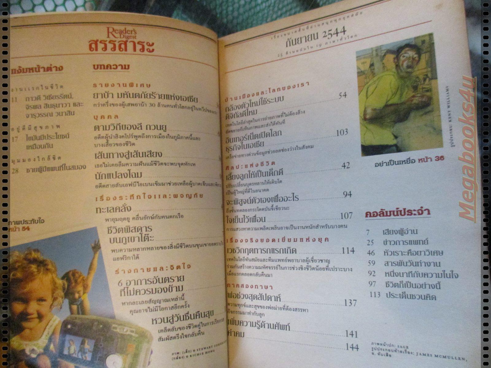 หนังสือ ReaDer's Digest สรรสาระ ฉบับที่ 2001/09 กันยายน 2544