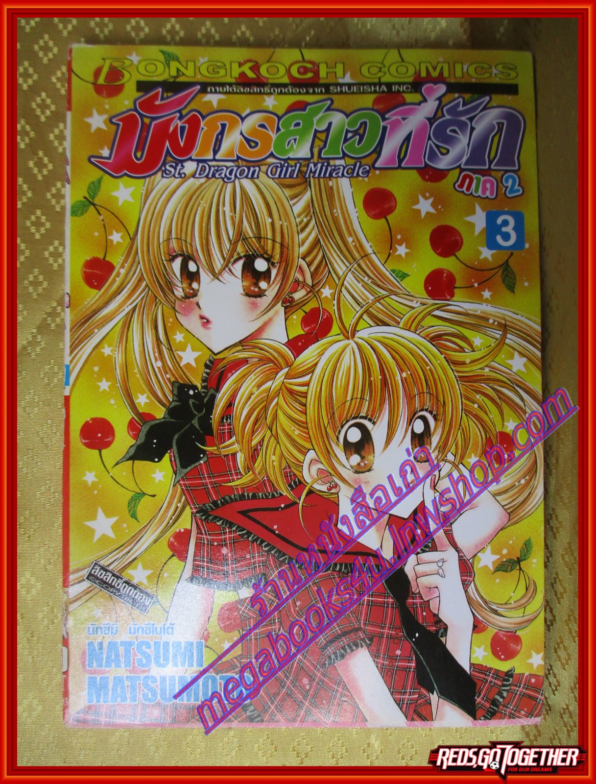 หนังสือการ์ตูน มังกรสาวที่รัก ภาค2 เล่ม01-04 สนพ.บงกช (ครบชุด5เล่มจบ)