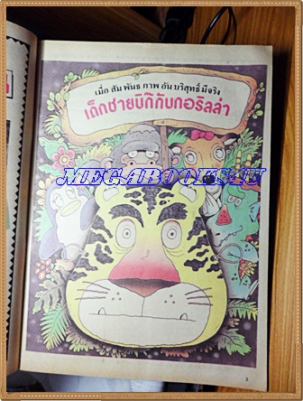 ชัยพฤกษ์การ์ตูน ฉบับที่270 มีนาคม 2536สัมภาษณ์ยุทธการขยับเหงือกสภาพดี