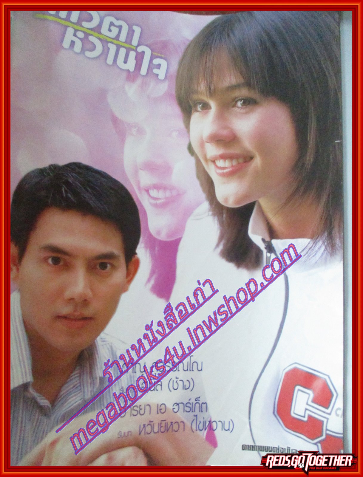 นิตยสารเรื่องย่อละครโทรทัศน์ แก้วตาหวานใจ ปี2546 ภาณุ สุวรรณโณ อารยา เอ ฮาร์เก็ต มีตำหนิสันปกขาด