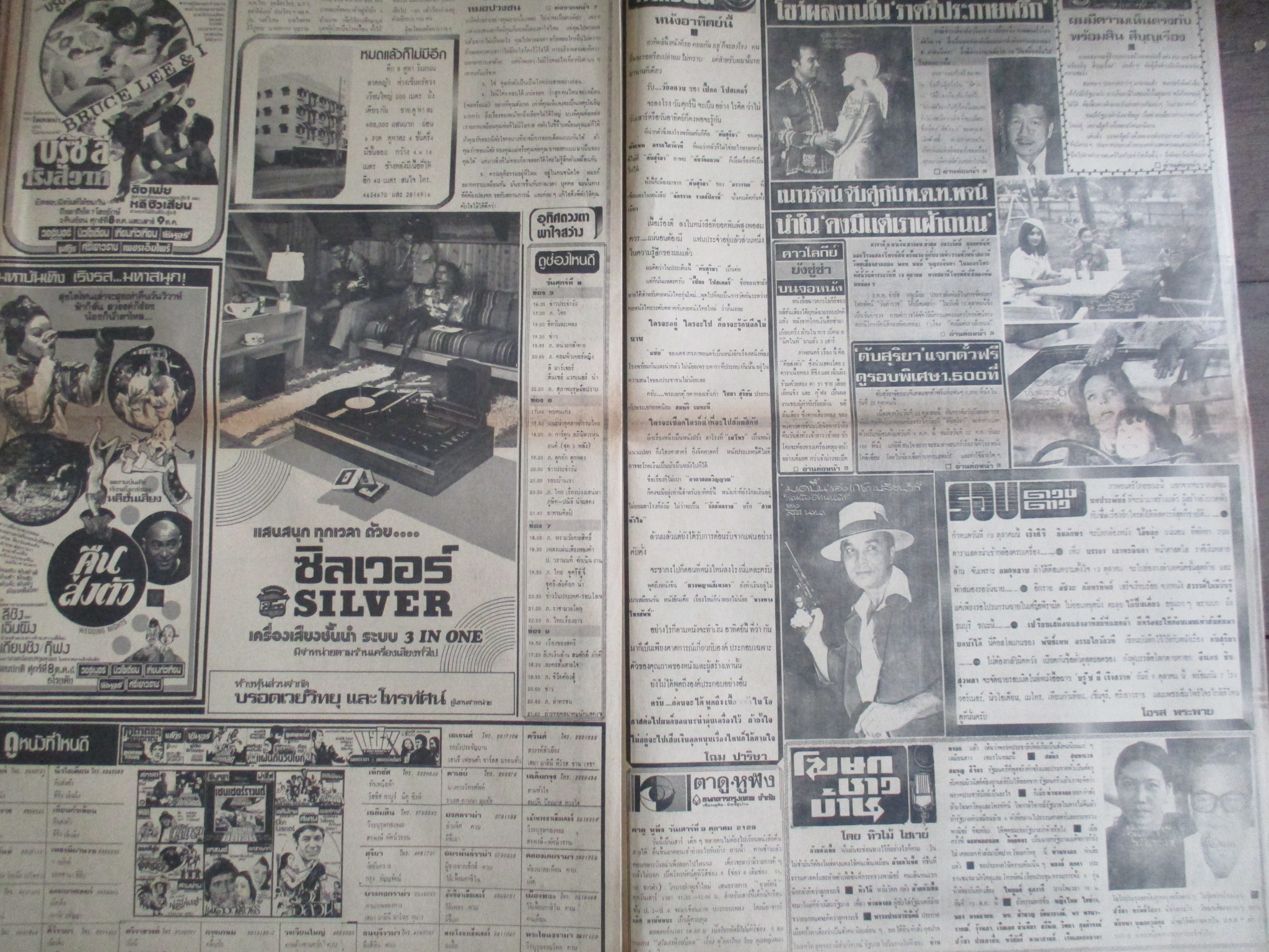 หนังสือพิมพ์เสียงปวงชน วันที่9ตุลาคม2519 ประมวลภาพเหตุการณ์ 6 ตุลาคม 2519 หน้าครบสมบูรณ์