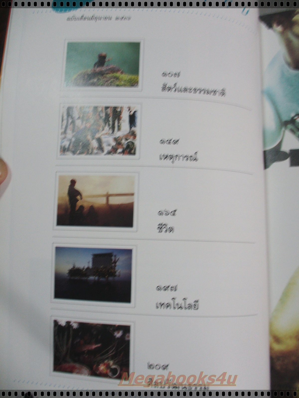 นิตยสารสารคดี ฉบับที่100 ปีที่09 มิ.ย. 2536; รวม100เรื่องราว100ภาพเด่น, สภาพดี