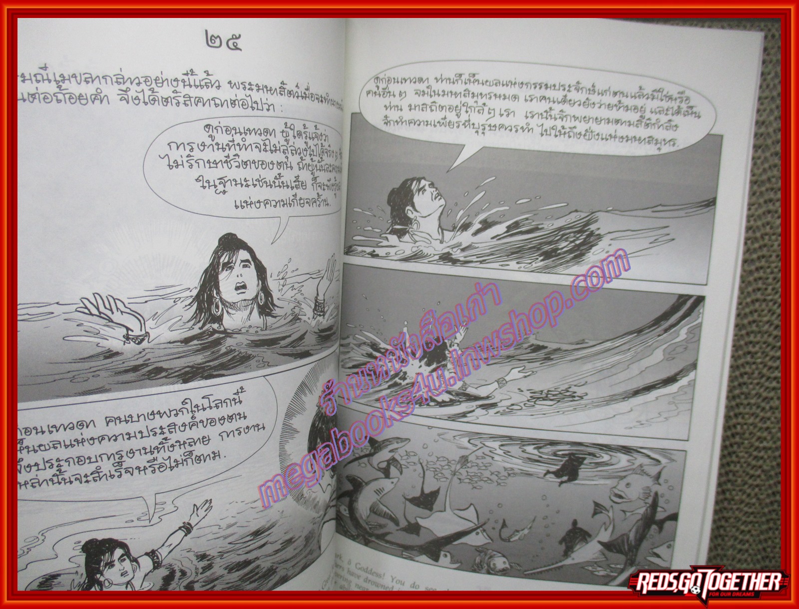 พระราชนิพนธ์เรื่อง พระมหาชนก ฉบับการ์ตูน