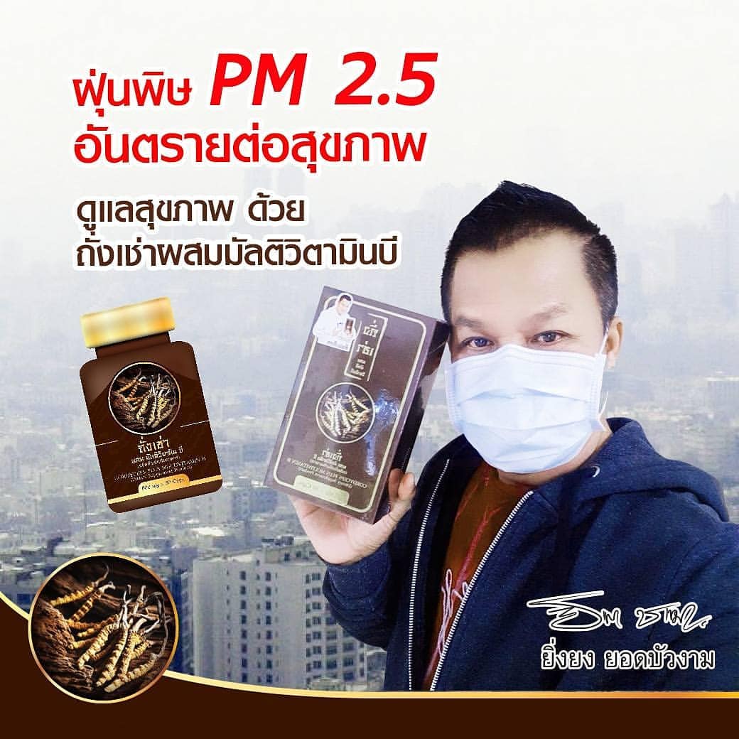 ถั่งเช่า ยิ่งยง Cordyceps Plus Multi Vitamin B ถั่งเช่าออร์แกนิค ถั่งเช่า มัลติ วิตามินบี ราคาถูก ฟรีของแถมทุกรายการ