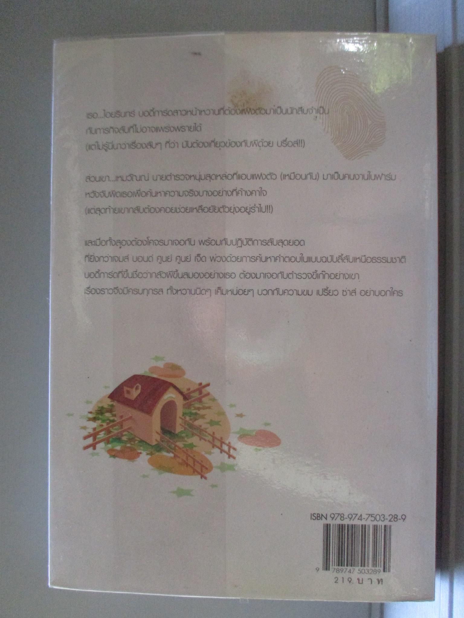 ตีตราค่าหัวใจ โดย ฟองฟาง สนพ.แจ่มใส (มือสอง) (สภาพ85-95%)