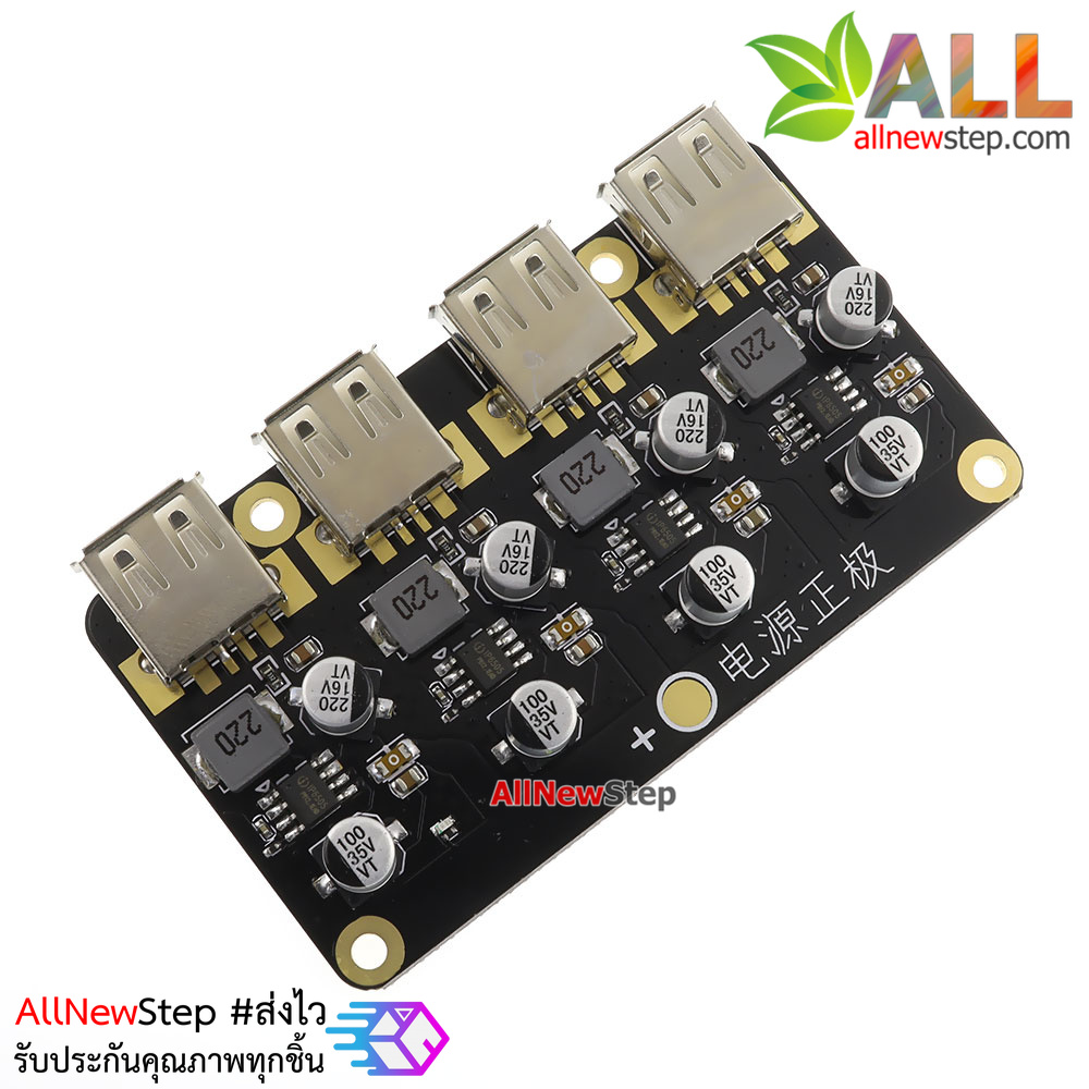 โมดูลแปลงไฟอัตโนมัติ 4 USB Fast Charging QC3.0 Module Board 4.5-32V เป็น 5V-12V อัตโนมัติ 3.6A Step Down Power Supply Module