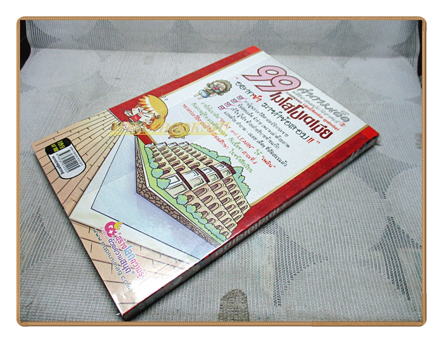 การ์ตูนความรู้ 99คำถามเด็ดพิชิตคะแนนประวัติศาสตร์ฉบับอารยธรรมเมโสโปเตเมีย