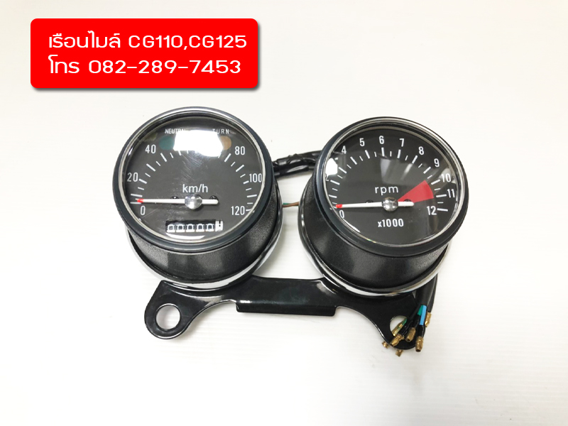 เรือนไมล์CG110,CG125แบบกลมพร้อมขายึดเรือนไมล์ครบชุด จัดส่งเร็วทั่วไทย