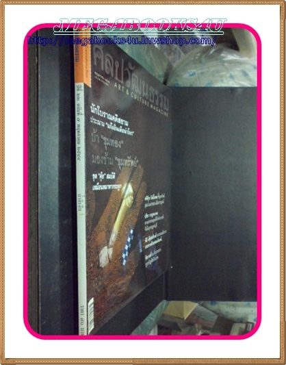 นิตยสารศิลปวัฒนธรรม ปีที่22 ฉบับ07 พฤษภาคม 2544เรื่องเด่นในฉบับ-ขุดคุ้ยสมบัติเหมือนหมาหากระดูก