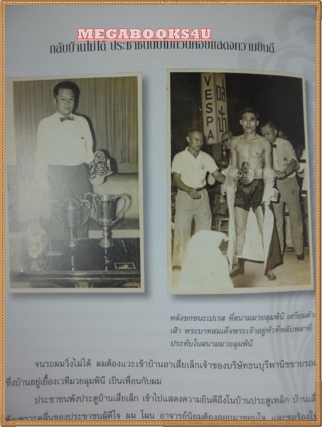 อนุสรณ์ในงานพระราชทานเพลิงศพ นายทองทศ อินทรทัต ผู้ปั้นโผน กิ่งเพชร