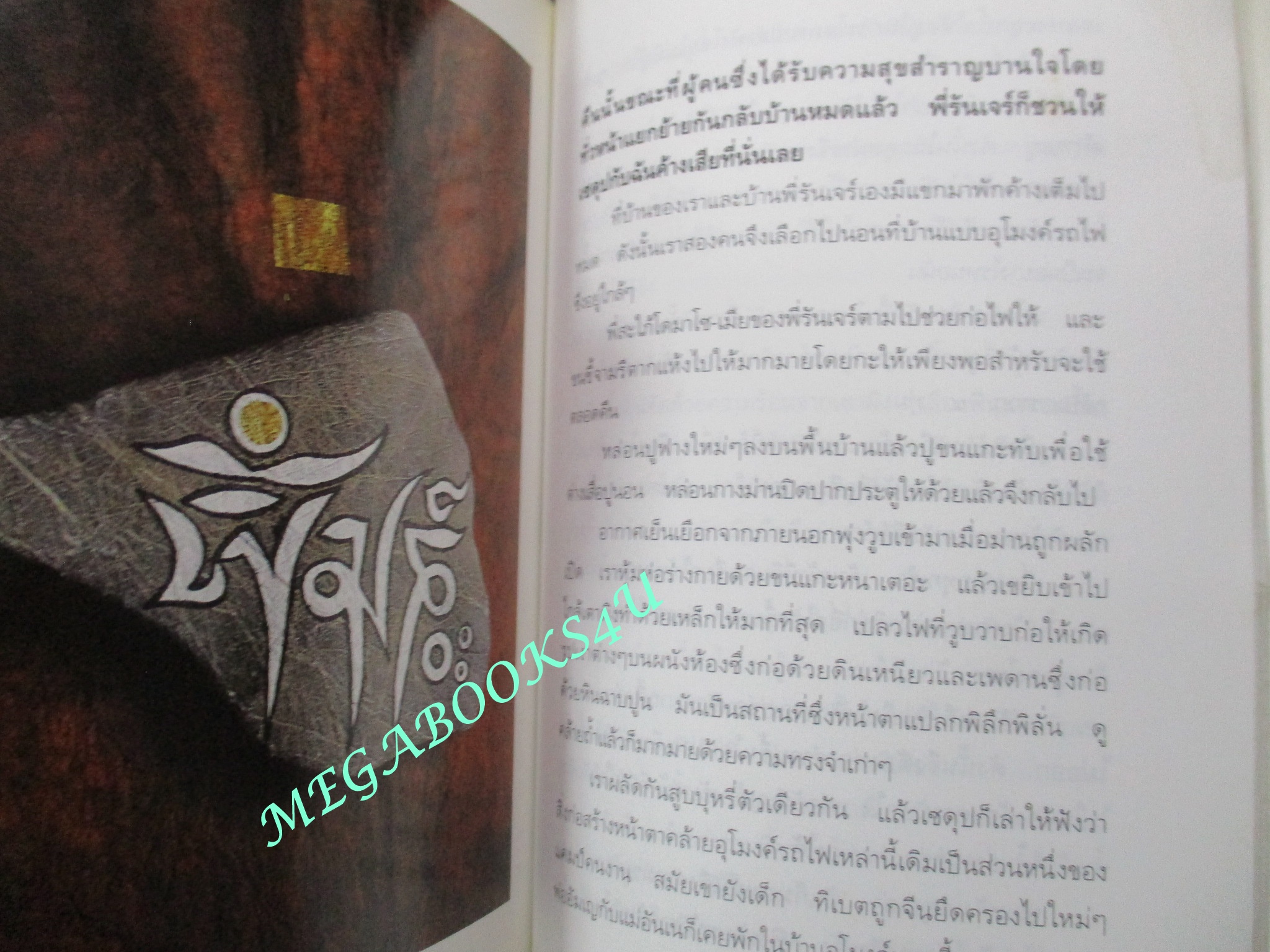 หนังสือ เจ้าสาว โดย มนันยา (มือสอง) (สภาพ85-95%)