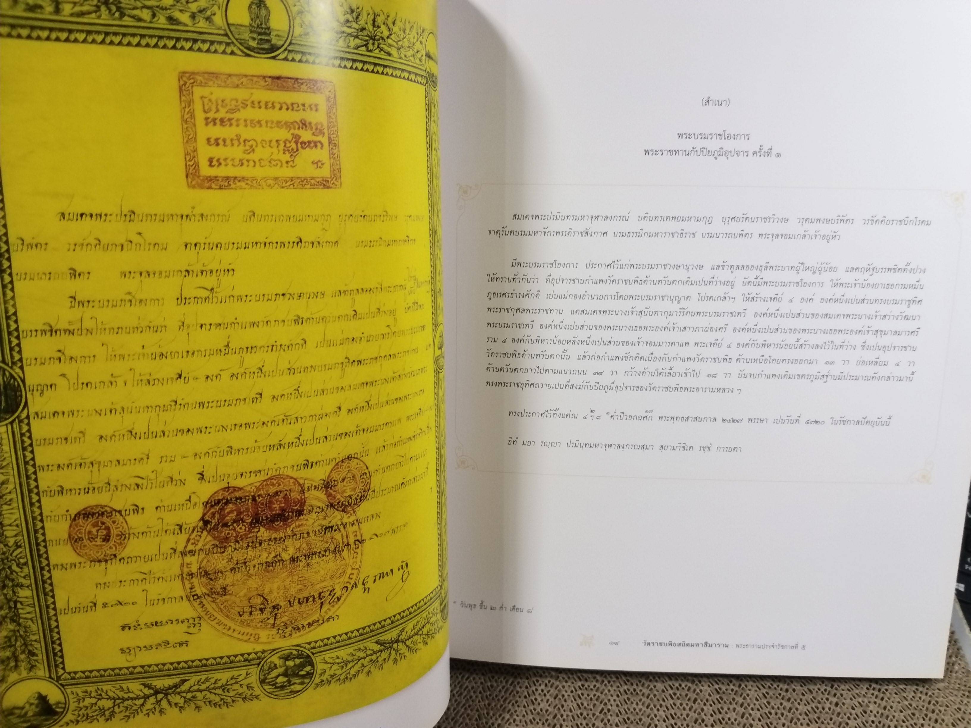 วัดราชบพิธสถิตมหาสีมาราม พระอารามประจำรัชกาลที่ 5