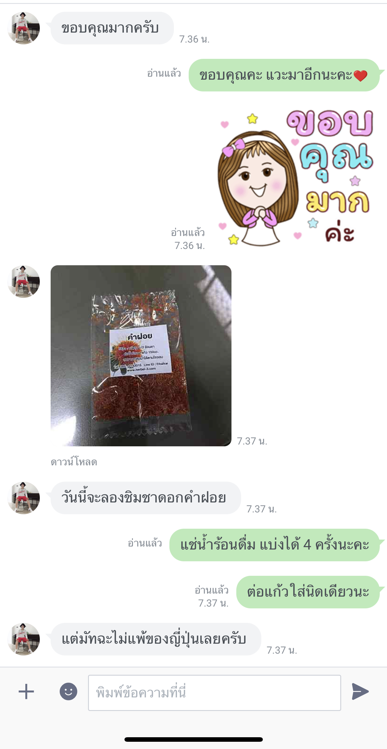 รีวิวมัทฉะ 2