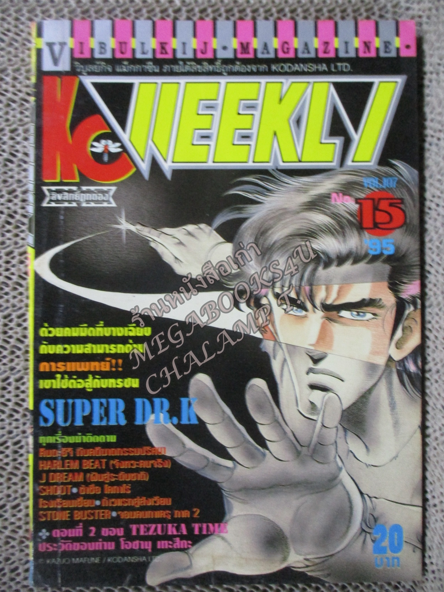 KC WEEKLY Vol.15/1995 การ์ตูนรายสัปดาห์