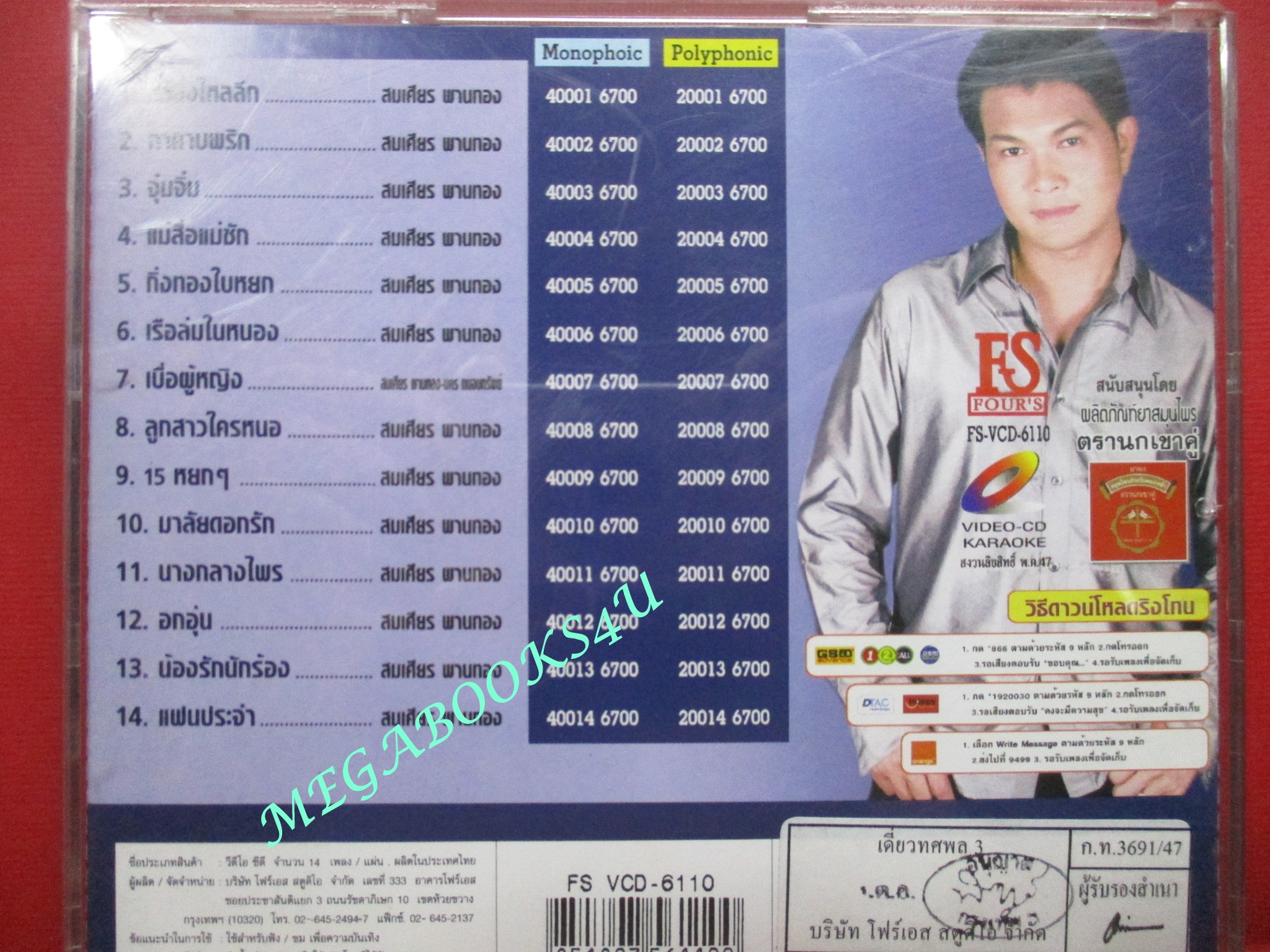 ซีดีเพลงไทยลูกทุ่ง คาราโอเกะ ทศพล หิมพานต์ อัลบั้ม เดี่ยวทศพล 3 ///ปกดี แผ่นมีรอยนิดเดียว