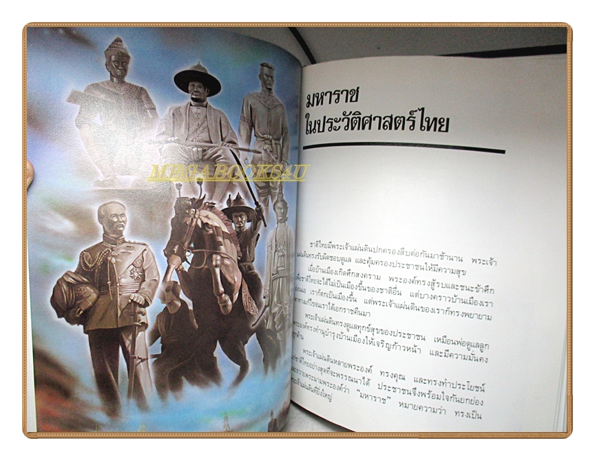 สารานุกรมไทยสำหรับเยาวชน เล่ม02 โดยพระราชประสงค์ในพระบาทสมเด็จพระเจ้าอยู่หัว