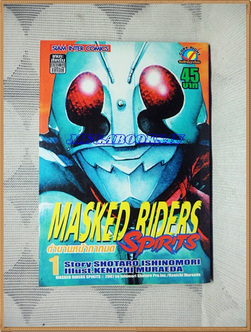 MASKED RIDERS SPIRITS,ตำนานหน้ากากมด เล่ม1 สยามอินเตอร์
