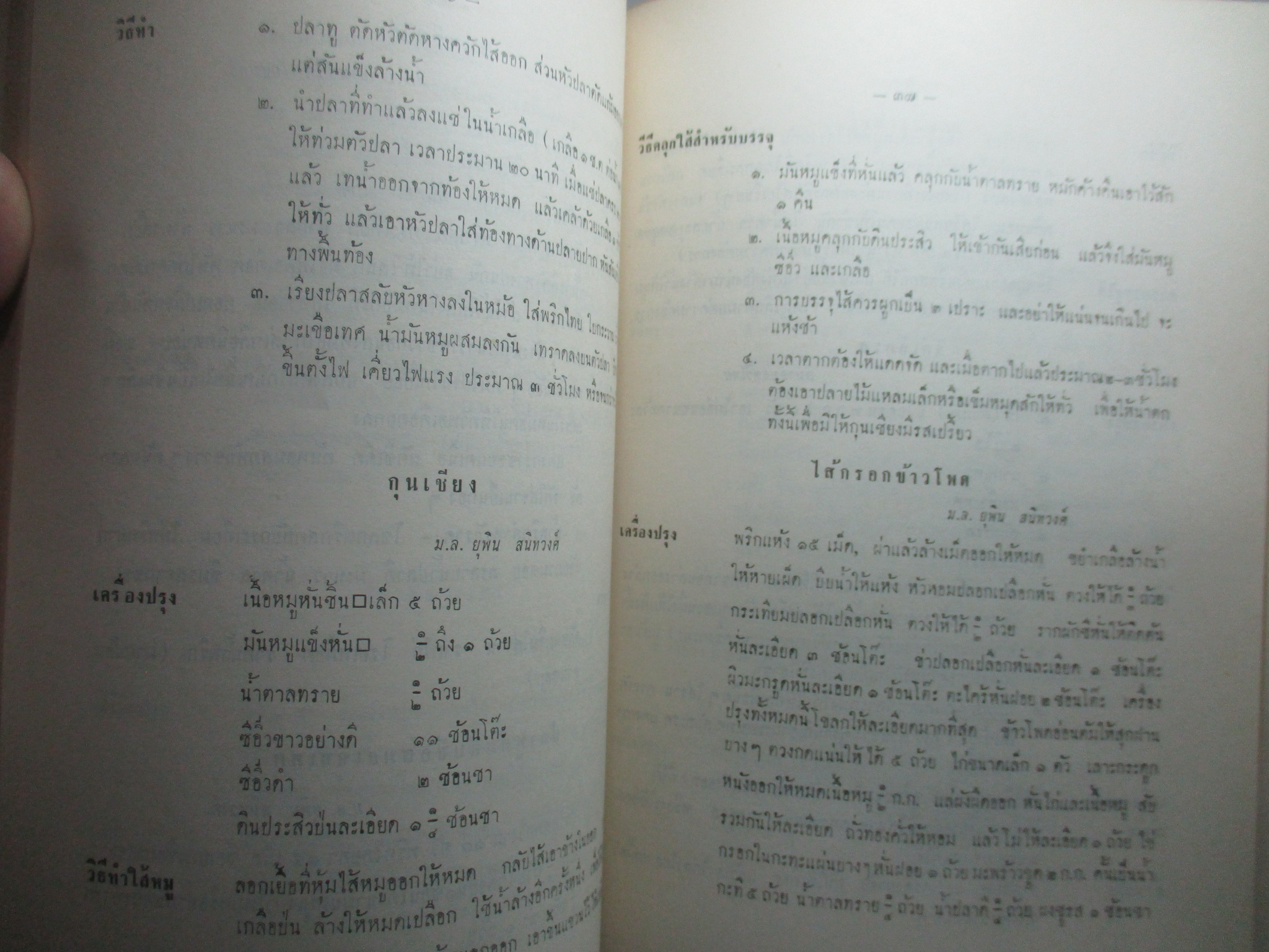 ตำราอาหารคาว หวาน หนังสืออนุสรณ์พระราชทานเพลิงศพ คุณหญิงนาวีวราสา (แดง นาวีเสถียร) ปี2510