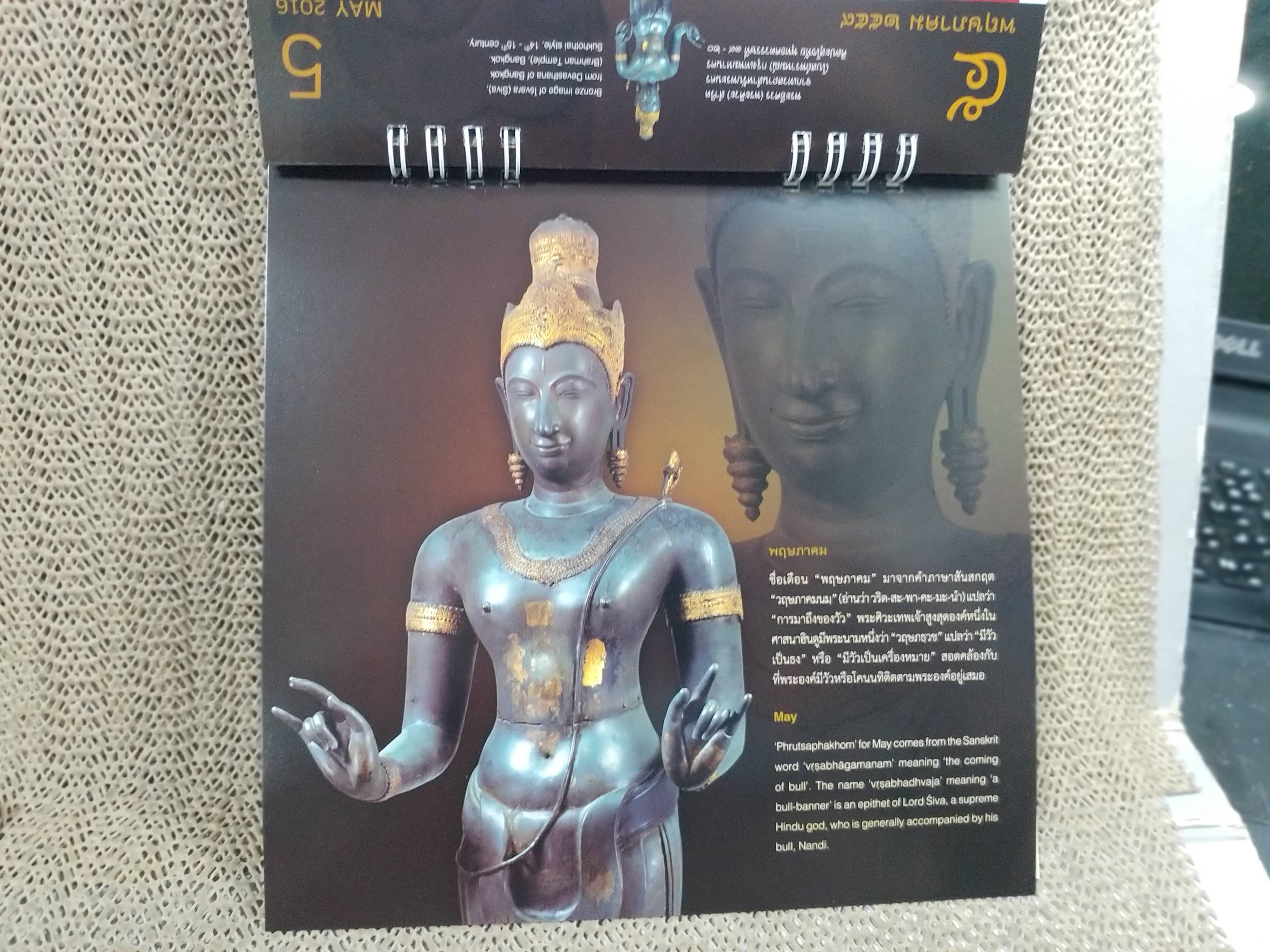 ปฏิทินตั้งโต๊ะ ปี2559 ชุด นฤมิตปฏิมาทวาทศมาส ของ กรมศิลปากร