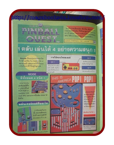 หนังสือคู่มือเกมส์,MEGA VOL.1990/05,สภาพดี,เกมส์ PIN BALL QUEST,AKUMA KUN,NEMESIS,X-SERD,
