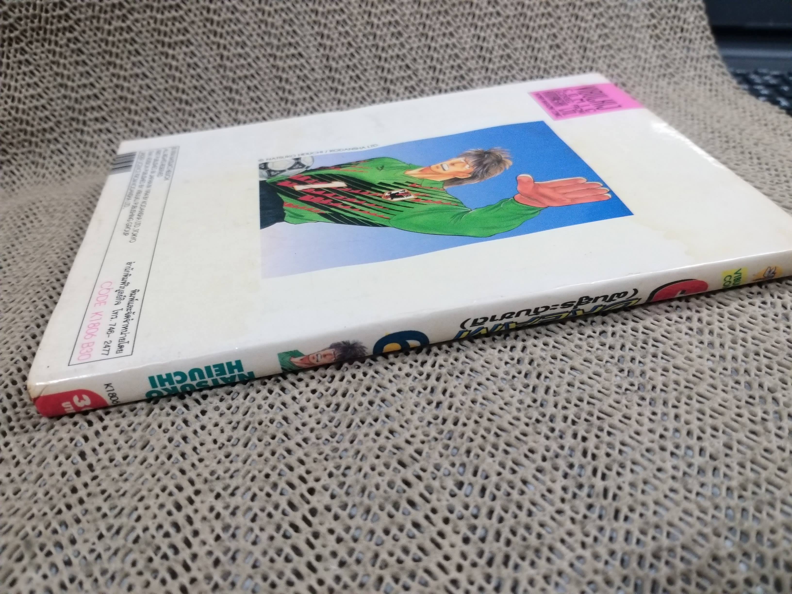 Jdream ฝันสู่ระดับชาติ เล่ม06 โดย NATSUKO HEIUCHI สนพ.วิบูลย์กิจ