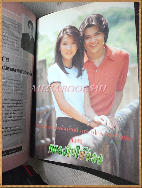 นิตยสาร RS STAR VOL.6 No.64 2541 สภาพดี หนังสือที่แจกสมาชิก RS เท่านั้น