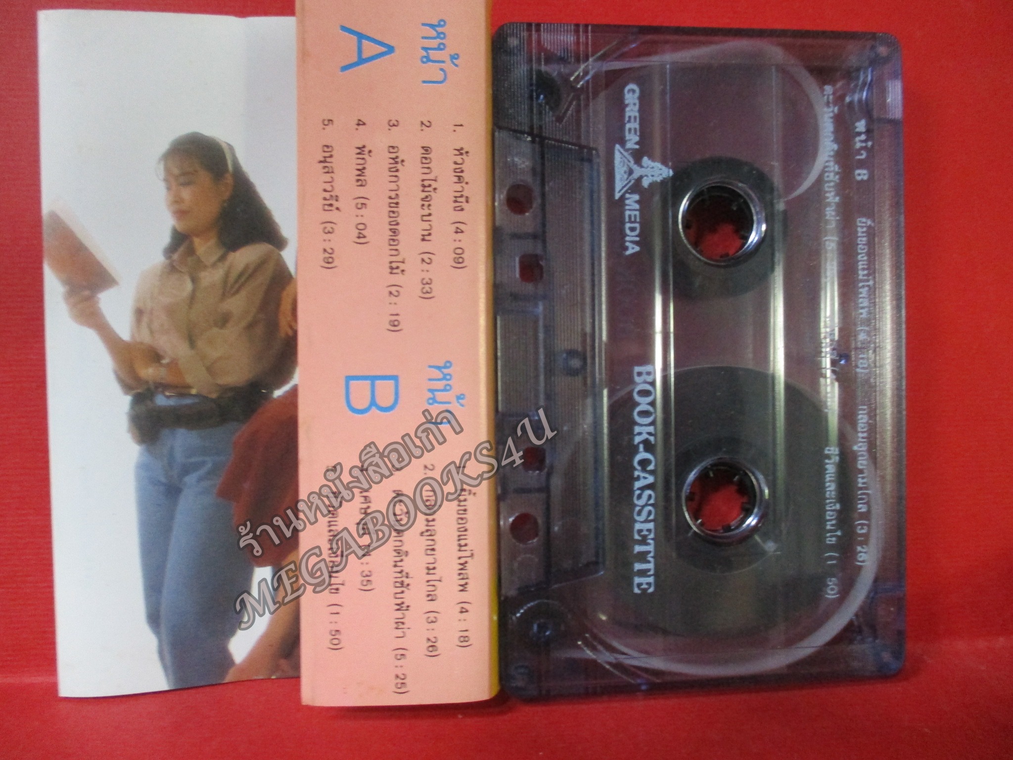 เทปเพลงไทยสากล อัลบั้ม ใบไม้ที่หายไป จากกวีนิพนธ์ของคุณ จิระนันท์ พิตรปรีชา