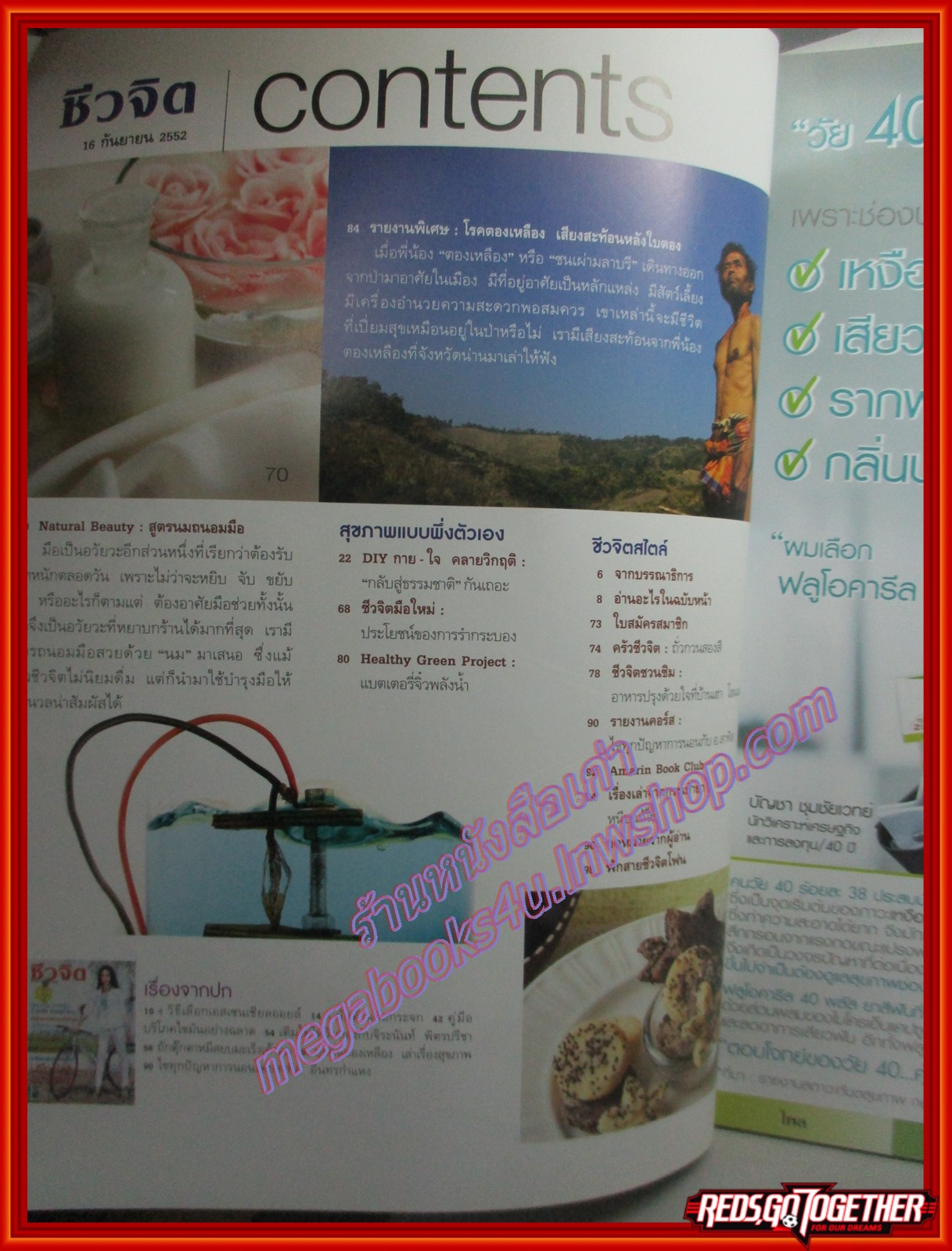 นิตยสารชีวจิต ฉบับที่263 ปี2552 ปก พลอย เฌอมาลย์