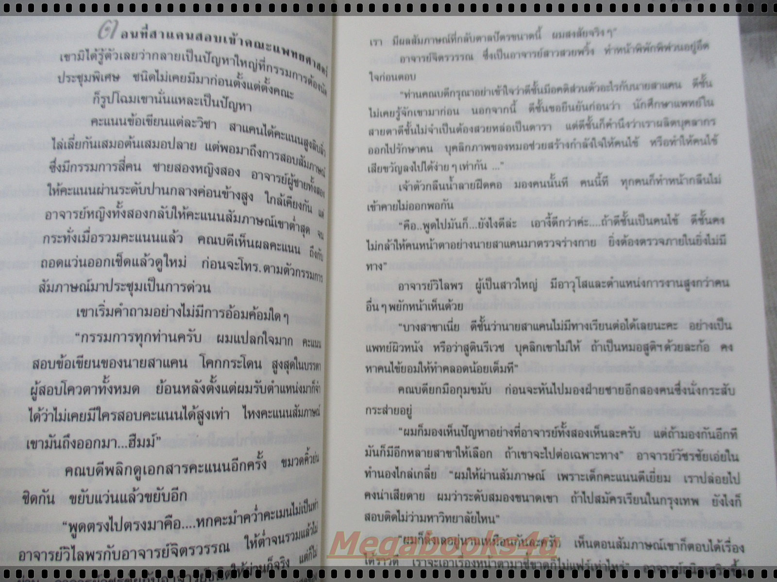 ทางเทวดา + เทวาวาด โดย แก้วเก้า เล่มเดียวจบ