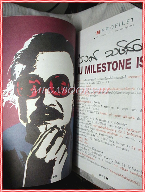 นิตยสารM MODERN LIFE MAGAZINE VOL.02 NO.20 OCT.2543 จอย กิติยา สัมภาษณ์ รงค์ วงษ์สวรรค์