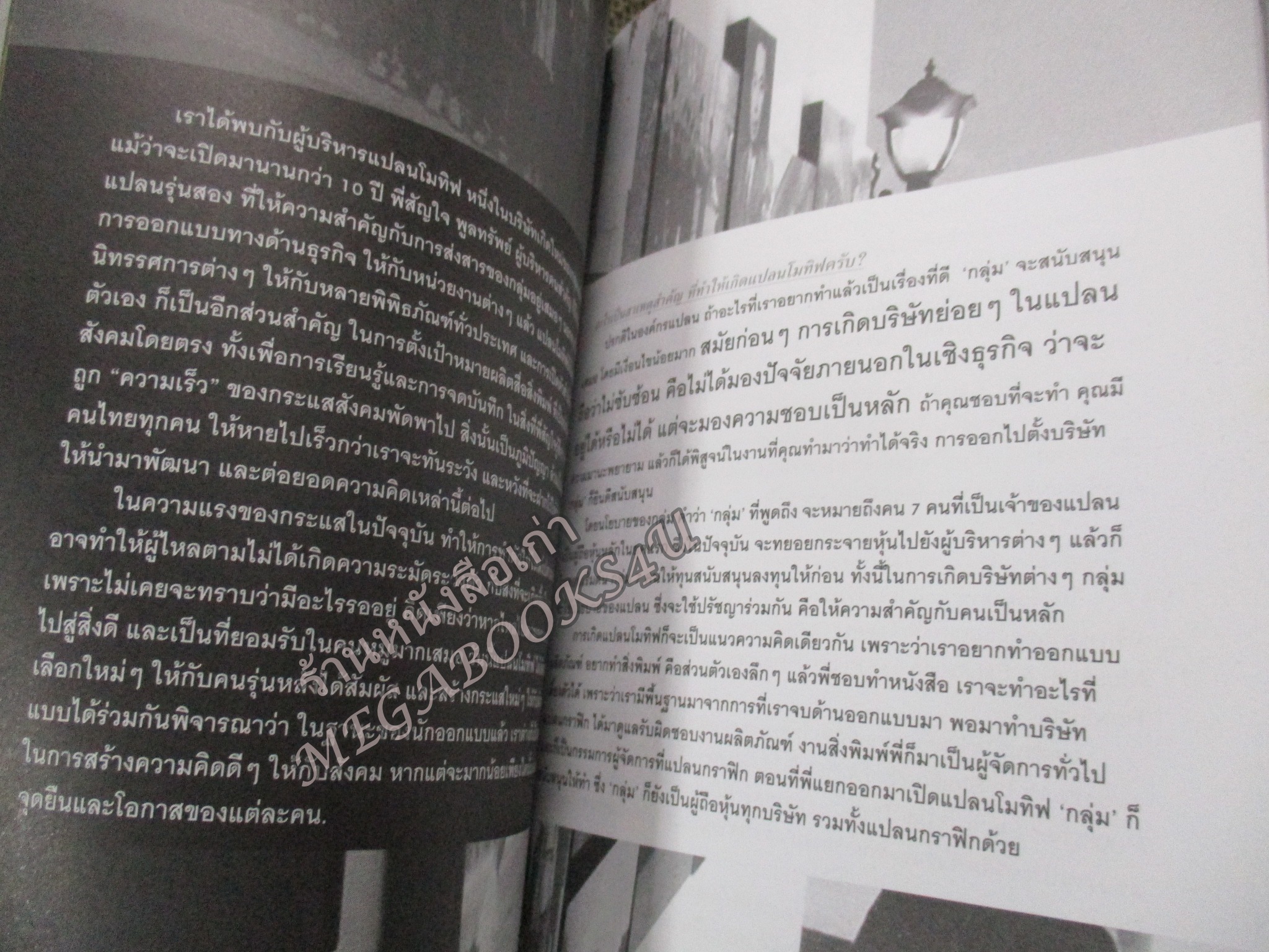 ในโรงเรียนออกแบบไม่ได้สอน / อธิโชค พิมพ์วิริยะกุล --นักเรียนในโรงเรียนออกแบบ อยากรู้ อยากค้นหา อยากทราบ แต่กลับ 'สอน-ไม่ได้-ในโรงเรียนออกแบบ' และ'ในโรงเรียนออกแบบ-ไม่ได้-สอน'