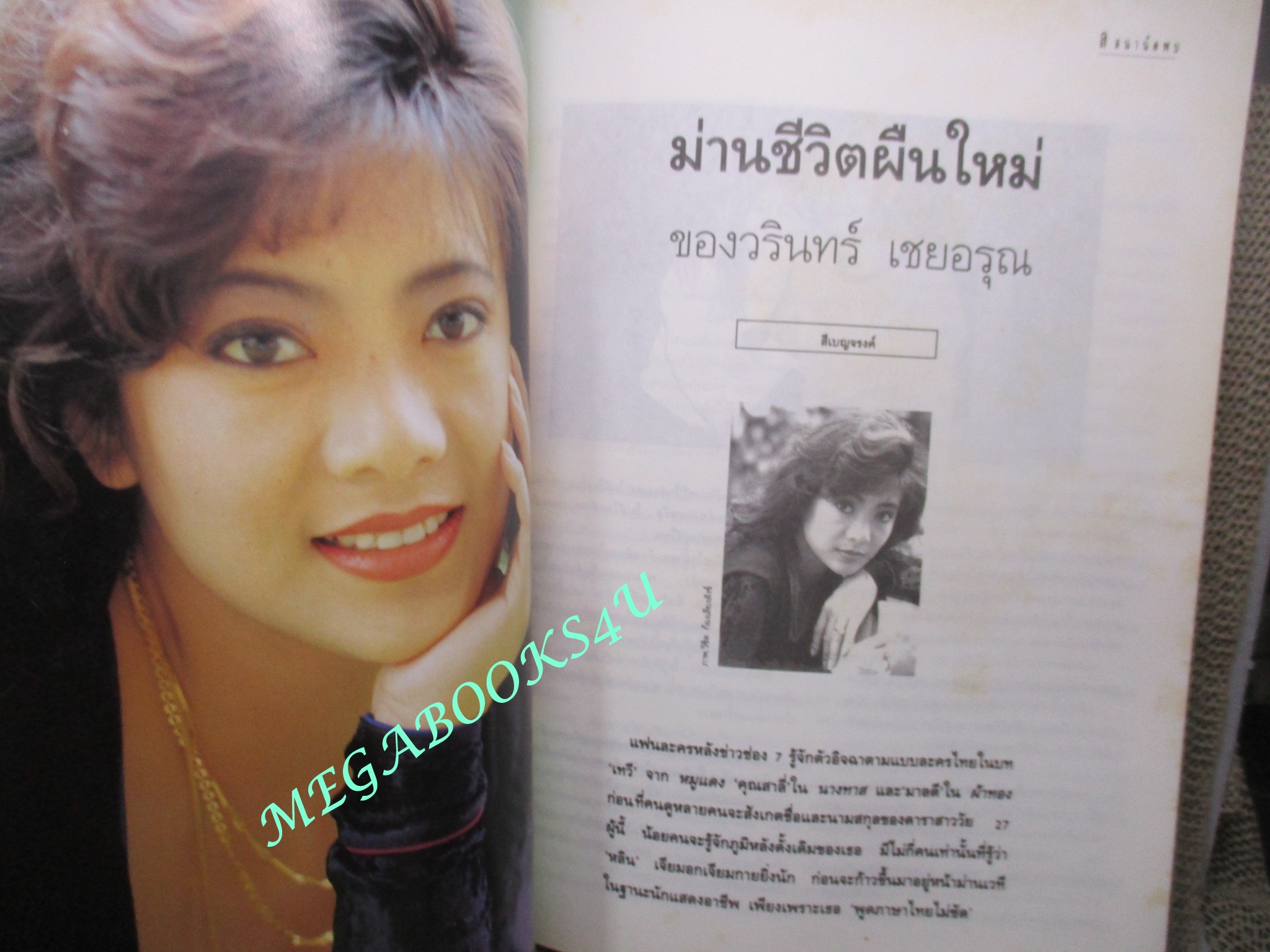 นิตยสารลลนา เล่ม522 ปี2537 ปก พิม ซอนย่า