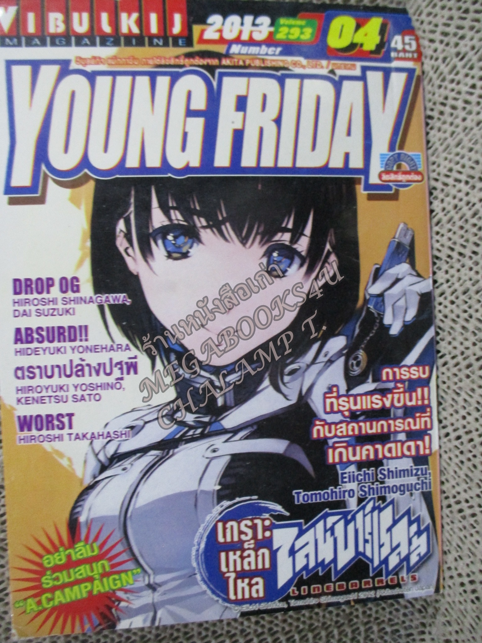 YOUNG FRIDAY Vol.04/293 ปี2013 การ์ตูนรายสัปดาห์