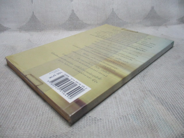 ความสุขของกะทิ โดย งามพรรณ เวชชาชีวะ