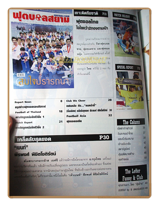 ฟุตบอลสยาม ฉบับที่1280 ปี2554 สภาพดี