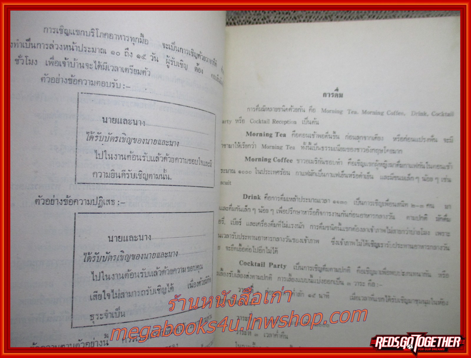 มรรยาทการสมาคม อนุสรณ์ พันเอกปรีชา ศิลารัตน์