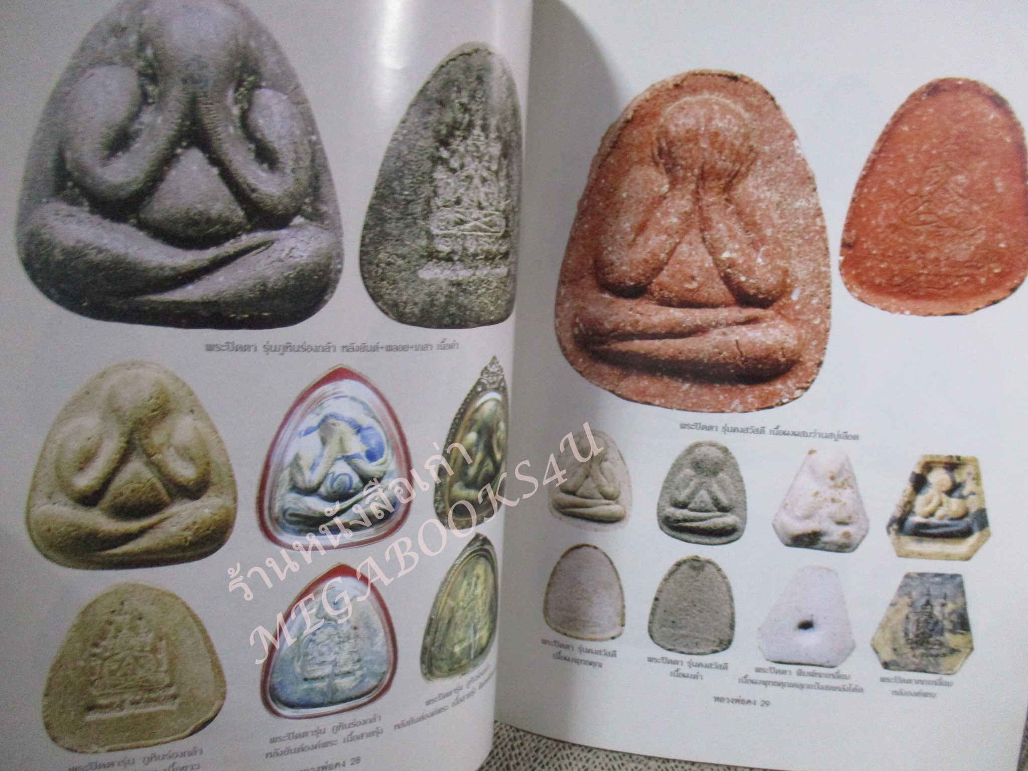 หนังสือพระเครื่อง อมตะวัตถุมงคลยอดนิยม หลวงพ่อคง สุวัณโณ