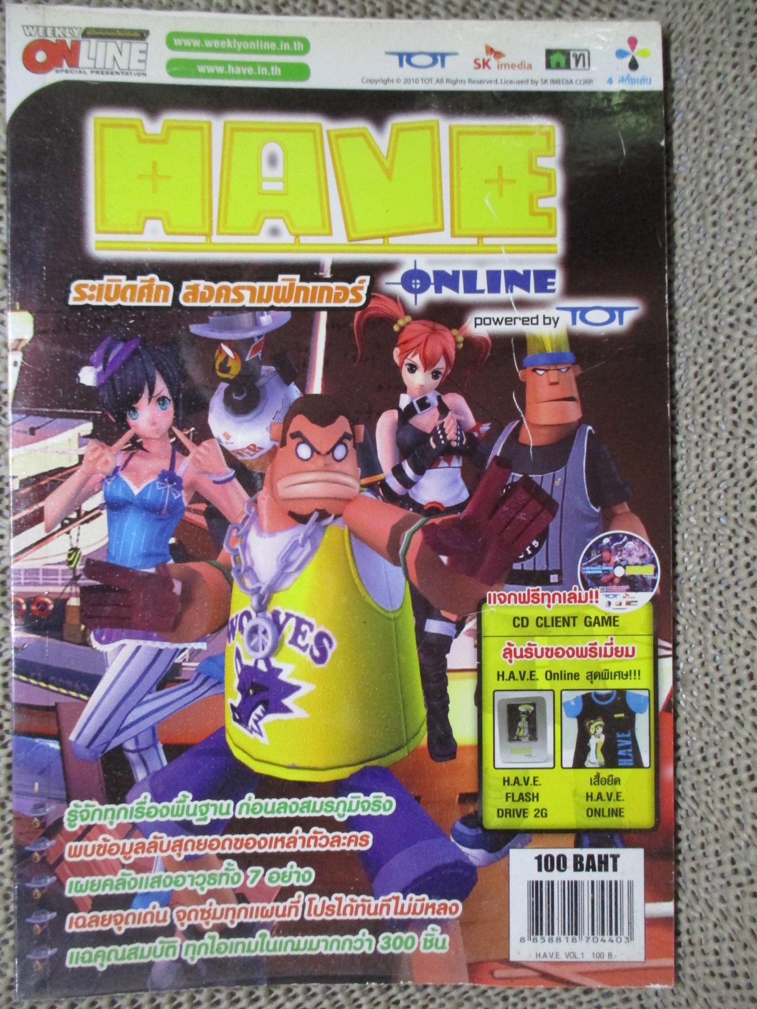 หนังสือคู่มือเกมส์ H.A.V.E. ONLINE ระเบิดศึก สงครามฟิกเกอร์