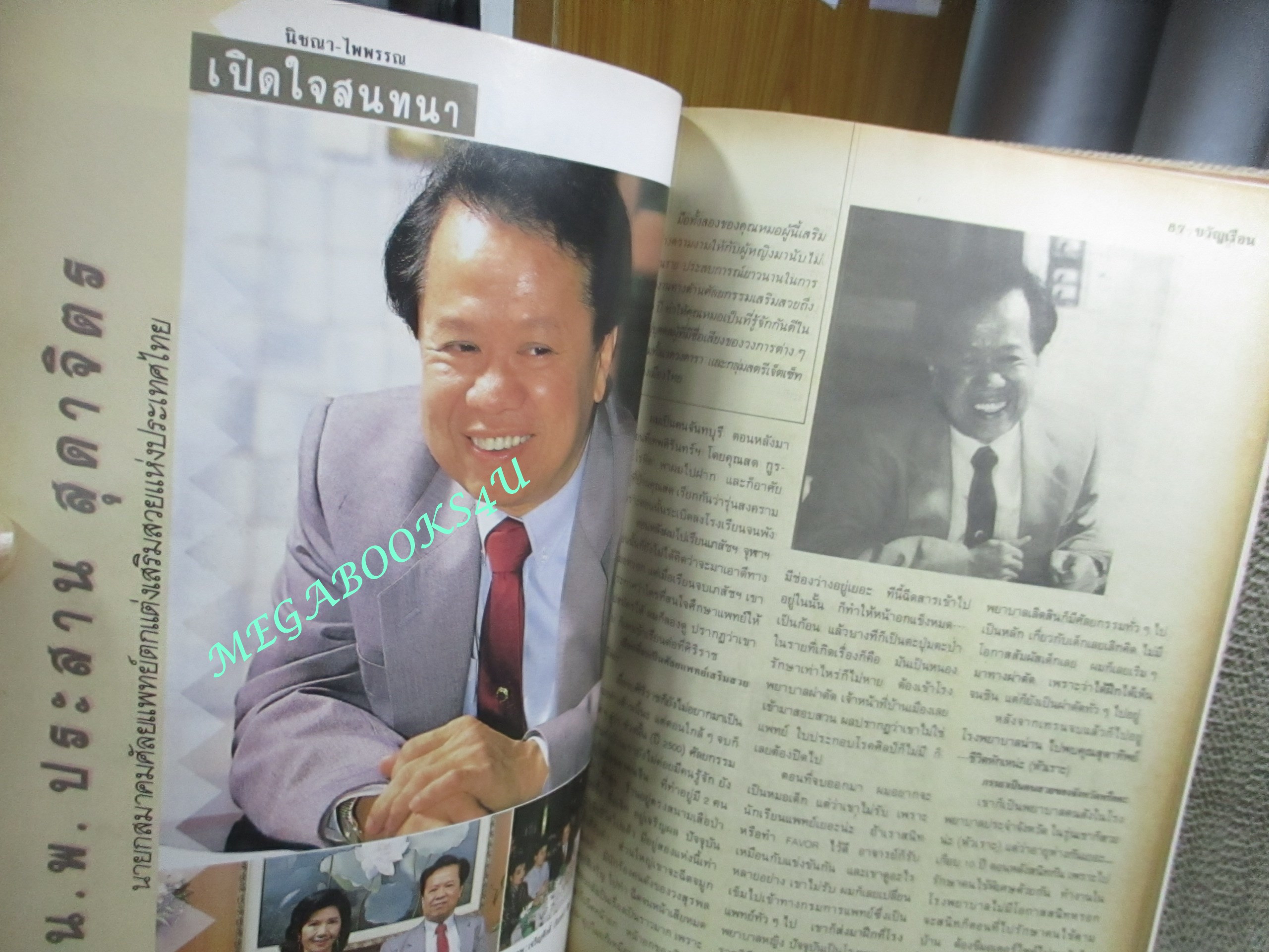 นิตยสารขวัญเรือน ฉบับที่416 ปี2532 ปก จอย ติตัส คุยกับ ยอดมนูญ ภมรมนตรี