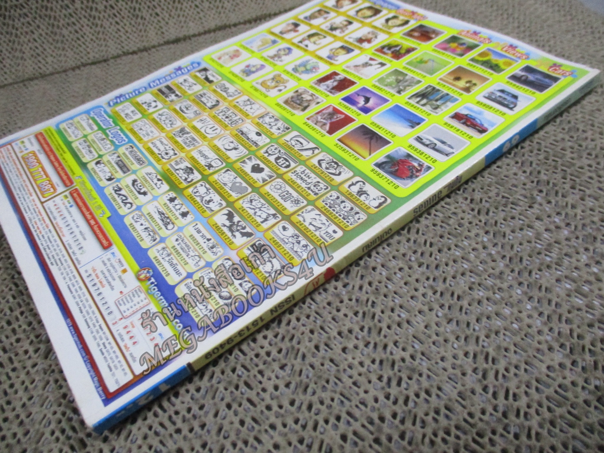 หนูหิ่นอินเตอร์ เล่ม069