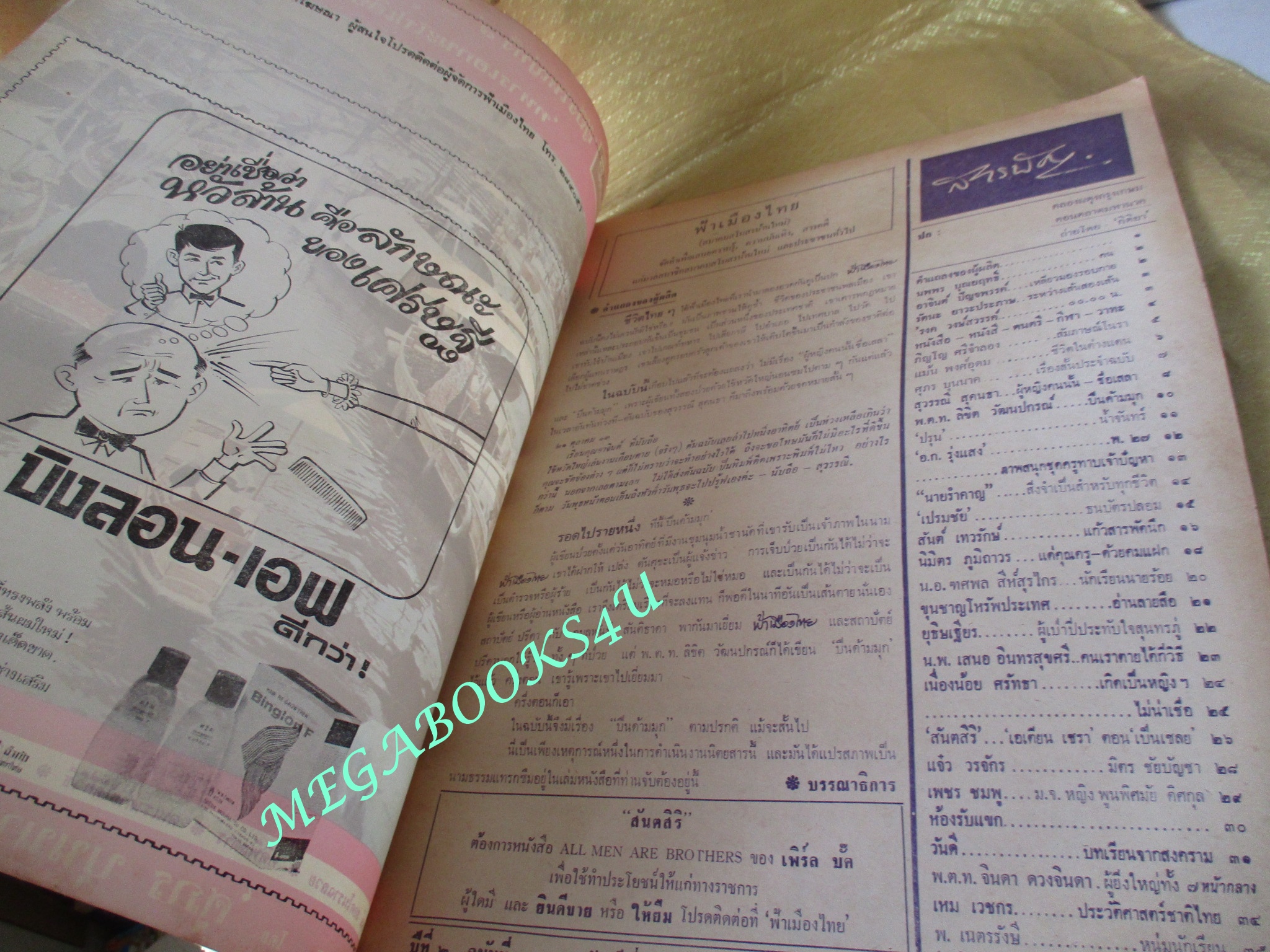 นิตยสารฟ้าเมืองไทย ฉบับ084 ปี2513 ปก ตลาดมหานาค / คลองผดุงกรุงเกษม